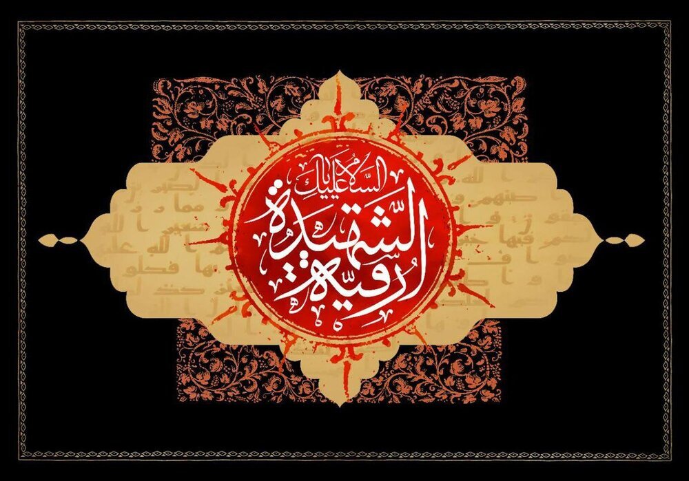 برگزاری مراسم روز شهادت رقیه(س) در بیت آیت الله العظمی وحید خراسانی در قم برگزاری مراسم روز شهادت رقیه(س) در بیت آیت الله العظمی وحید خراسانی در قم