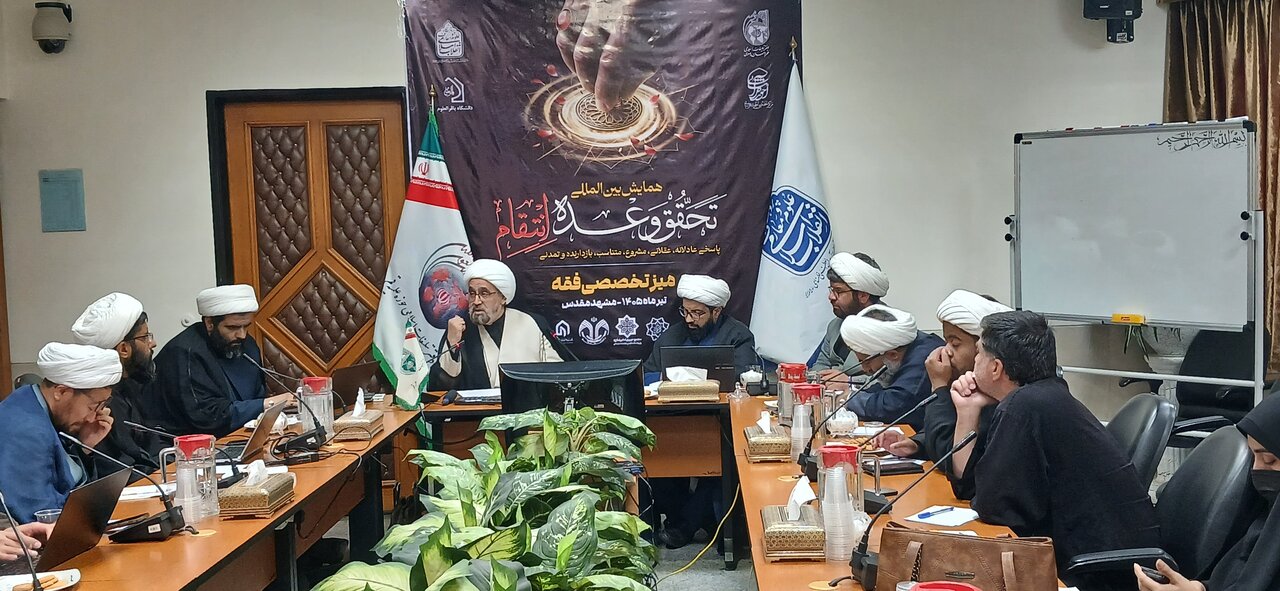 میز تخصصی فقه  همایش بین المللی تحقق وعده انتقام در دفتر تبلیغات اسلامی خراسان رضوی