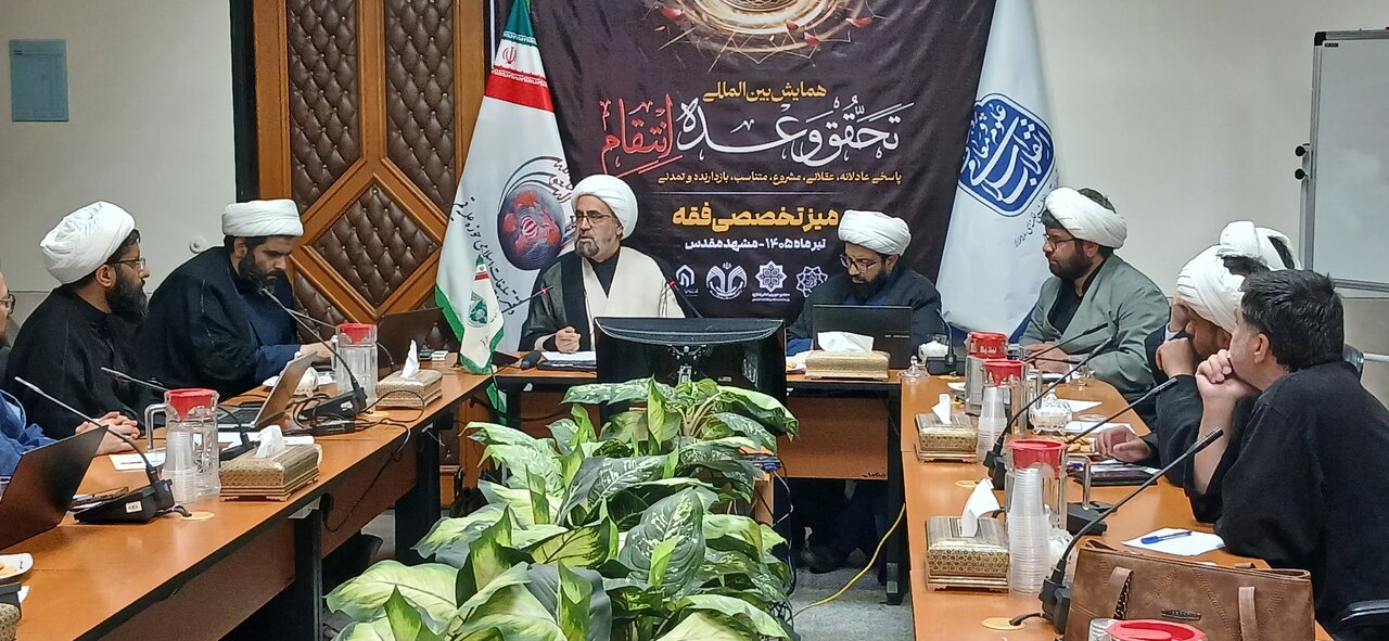 میز تخصصی فقه همایش بین‌المللی تحقق وعده انتقام در دفتر تبلیغات اسلامی خراسان رضوی