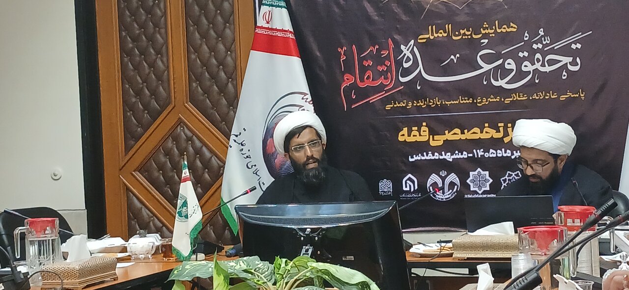 میز تخصصی فقه همایش بین‌المللی تحقق وعده انتقام در دفتر تبلیغات اسلامی خراسان رضوی