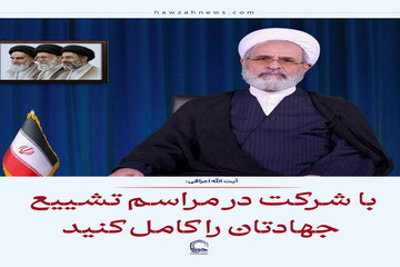 عکس نوشت| با شرکت در مراسم تشییع جهادتان را کامل کنید