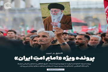 عکس نوشت| پرونده ویژه «امامِ امت ایران»