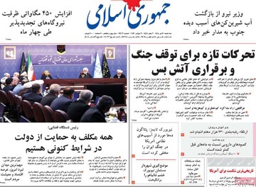صفحه اول روزنامه‌های سه شنبه ۳۰ تیر ماه
