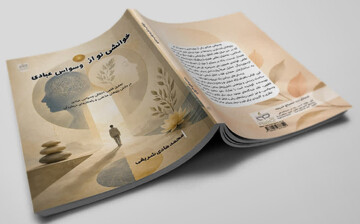 کتاب «خوانشی نو از وسواس عبادی»