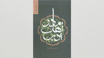کتاب مادر اهل ادب