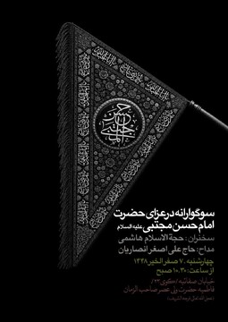 برگزاری مراسم سالروز شهادت امام حسن(ع) در بیت آیت الله العظمی وحید خراسانی