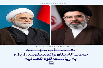 عکس نوشت| انتصاب مجدد حجت‌الاسلام والمسلمین اژه‌ای به ریاست قوه قضائیه