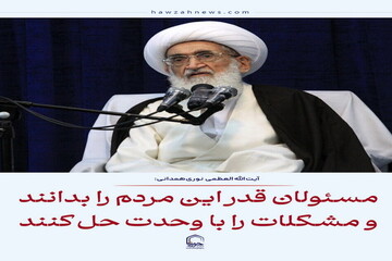 عکس نوشت| مسئولان قدر این مردم را بدانند و مشکلات را با وحدت حل کنند