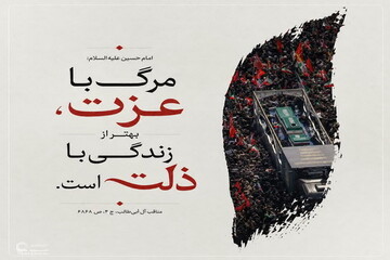 عکس نوشت| عزت برتر از زندگی با ذلت
