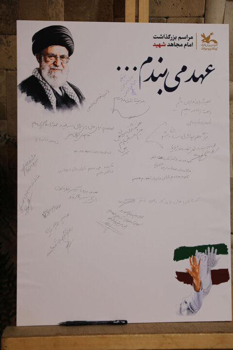 تصاویر/ آیین بزرگداشت امام مجاهد شهید در کانون پرورش فکری کودکان و نوجوانان