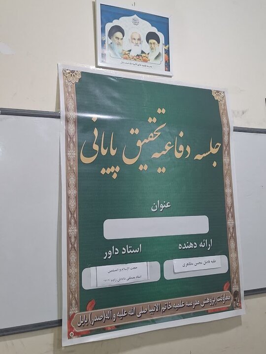 تصاویر/ برپایی کارگاه های علمی مدرسه علمیه خاتم الانبیاء شهرستان بابل در قالب طرح های تابستانه