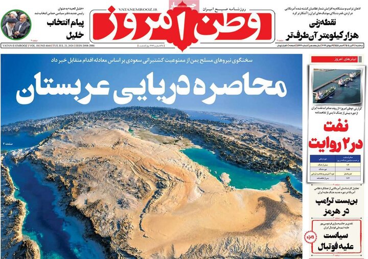 صفحه اول روزنامه‌های سه شنبه 30 تیر ماه