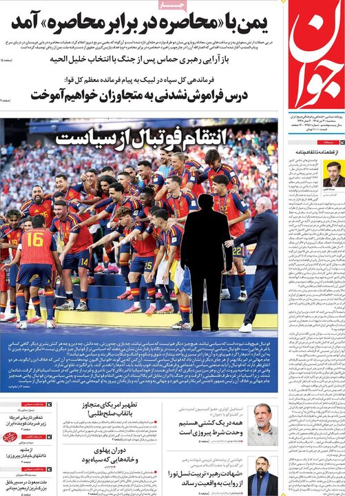 صفحه اول روزنامه‌های سه شنبه 30 تیر ماه