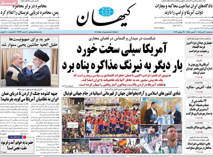 صفحه اول روزنامه‌های سه شنبه 30 تیر ماه