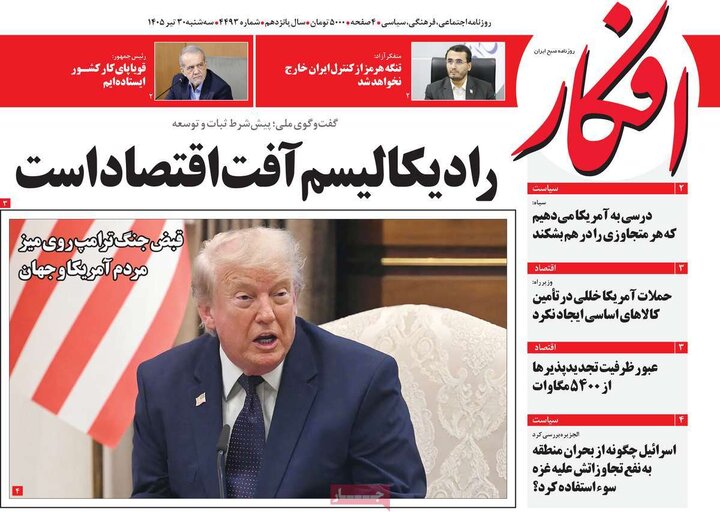 صفحه اول روزنامه‌های سه شنبه 30 تیر ماه