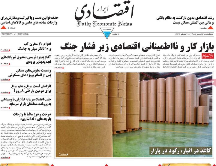 صفحه اول روزنامه‌های سه شنبه 30 تیر ماه