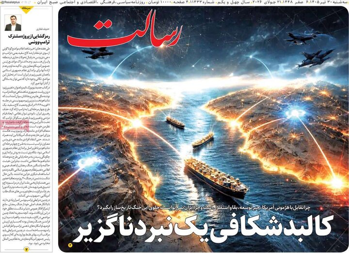 صفحه اول روزنامه‌های سه شنبه 30 تیر ماه