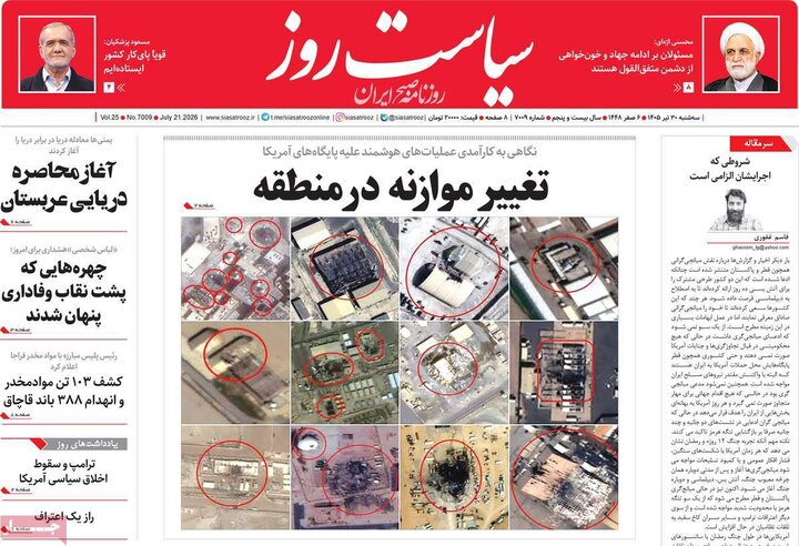 صفحه اول روزنامه‌های سه شنبه 30 تیر ماه