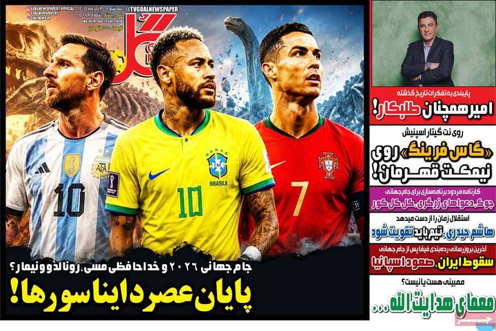 صفحه اول روزنامه‌های سه شنبه 30 تیر ماه