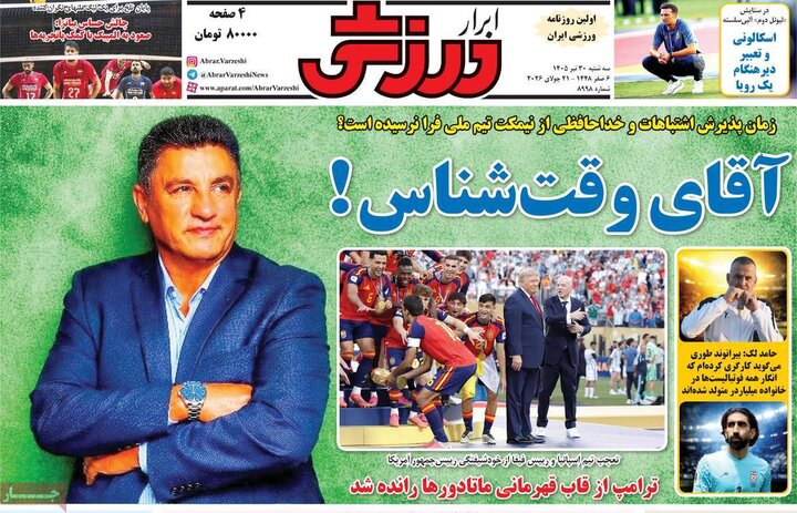 صفحه اول روزنامه‌های سه شنبه 30 تیر ماه
