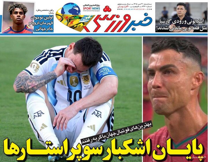 صفحه اول روزنامه‌های سه شنبه 30 تیر ماه