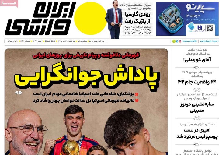 صفحه اول روزنامه‌های سه شنبه 30 تیر ماه