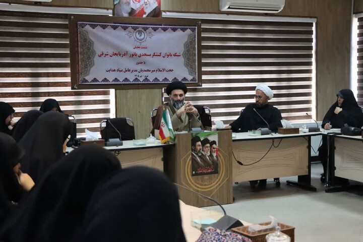 تصاویر /  برگزاری نشست تحمیلی بانوان کنش‌گر مسجدی بانور آذربایجان شرقی