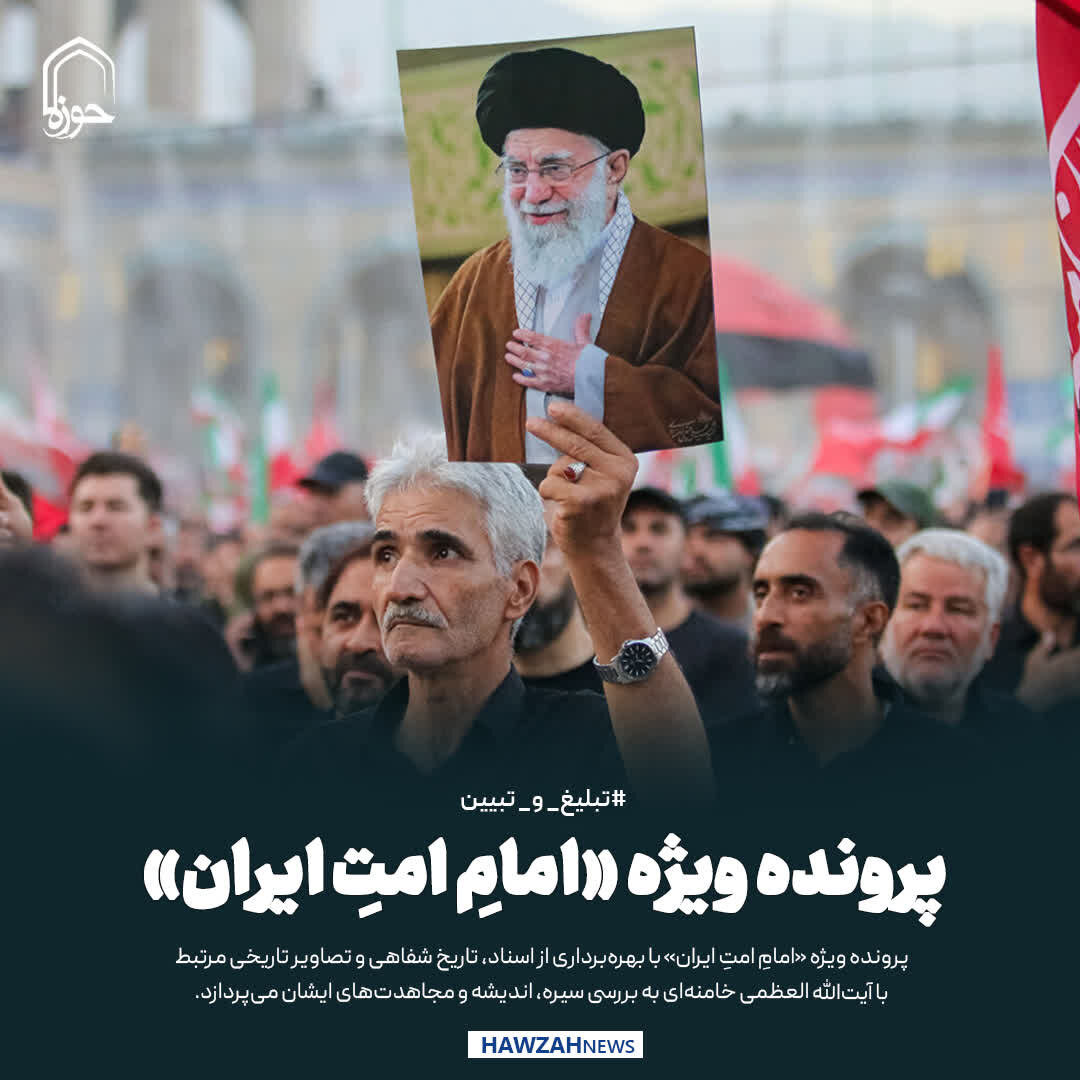 عکس نوشت| پرونده ویژه «امامِ امت ایران»