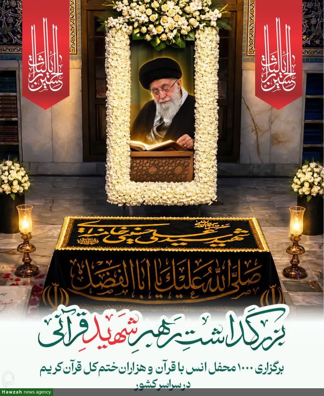 برگزاری بیش از ۱۰۰ محفل انس با قرآن کریم در بزرگداشت رهبر شهید انقلاب اسلامی