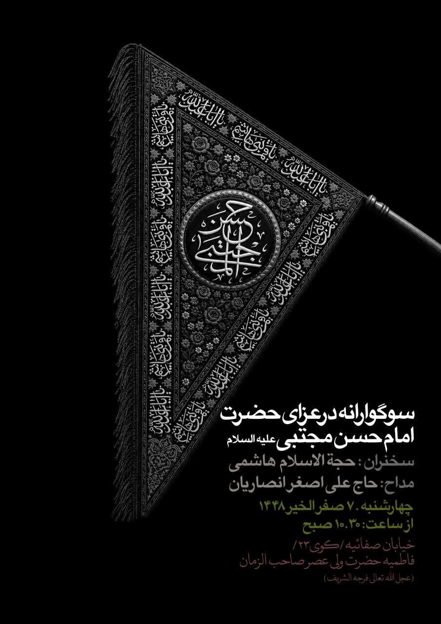 برگزاری مراسم سالروز شهادت امام حسن(ع) در بیت آیت الله العظمی وحید خراسانی برگزاری مراسم سالروز شهادت امام حسن(ع) در بیت آیت الله العظمی وحید خراسانی