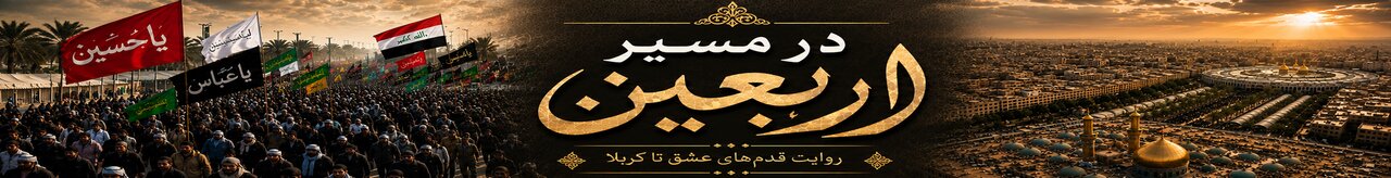 در مسیر اربعین بالا
