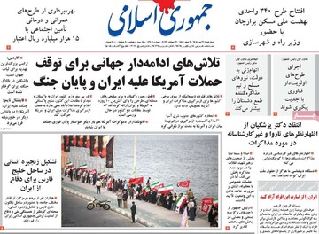 صفحه اول روزنامه‌های چهارشنبه ۳۱ تیر ماه