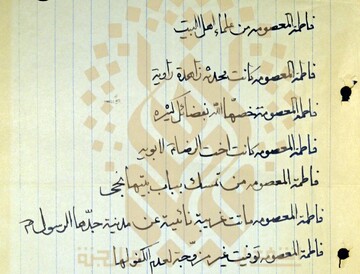 منزلت فاطمه معصومه(س) در دست‌نوشته آیت‌الله العظمی مرعشی نجفی(ره)