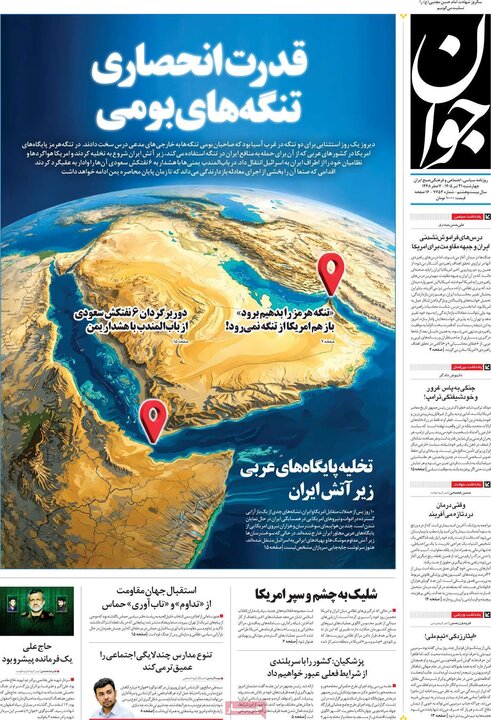 صفحه اول روزنامه‌های چهارشنبه 31 تیر ماه