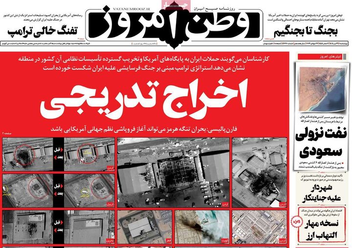 صفحه اول روزنامه‌های چهارشنبه 31 تیر ماه