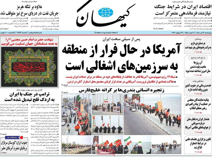صفحه اول روزنامه‌های چهارشنبه 31 تیر ماه