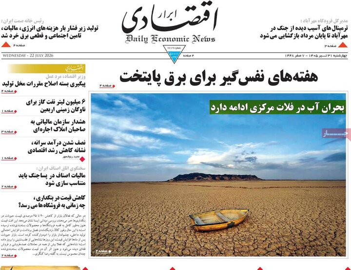 صفحه اول روزنامه‌های چهارشنبه 31 تیر ماه