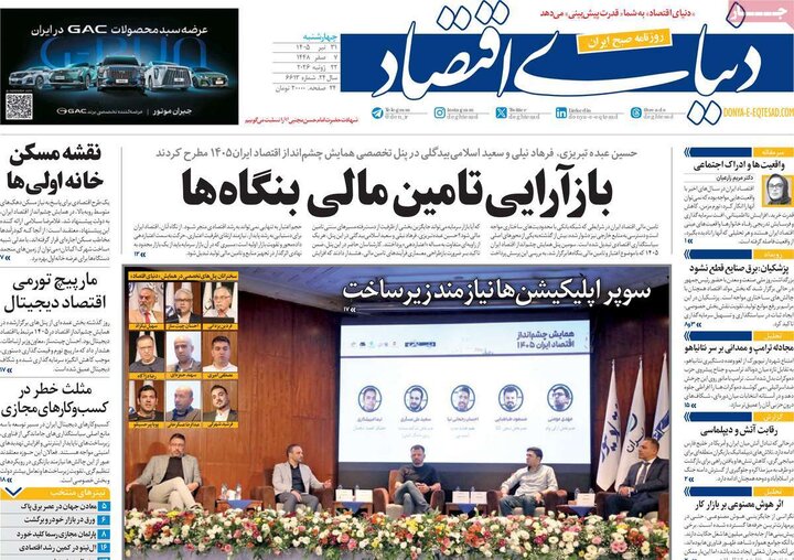 صفحه اول روزنامه‌های چهارشنبه 31 تیر ماه