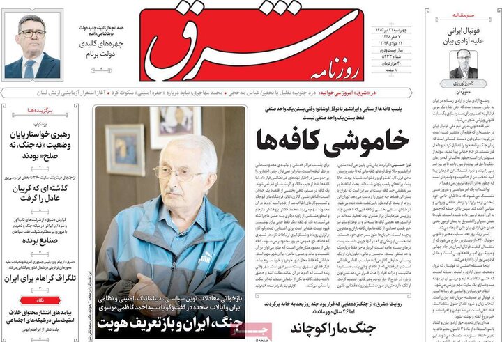 صفحه اول روزنامه‌های چهارشنبه 31 تیر ماه