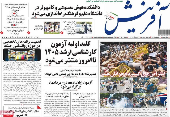 صفحه اول روزنامه‌های چهارشنبه 31 تیر ماه