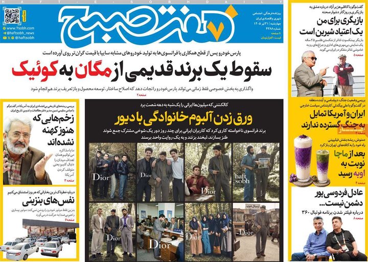 صفحه اول روزنامه‌های چهارشنبه 31 تیر ماه