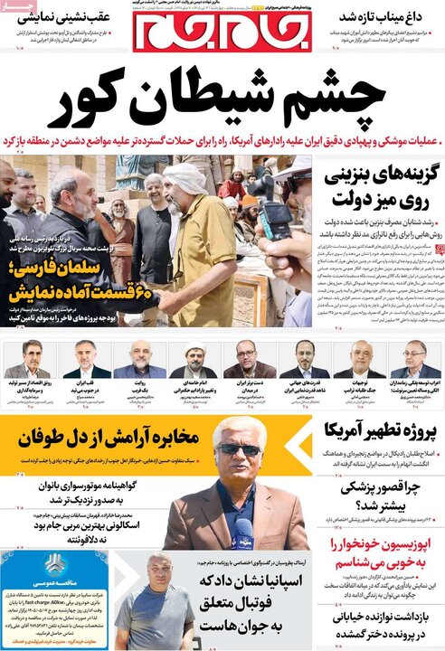 صفحه اول روزنامه‌های چهارشنبه 31 تیر ماه