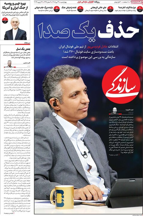 صفحه اول روزنامه‌های چهارشنبه 31 تیر ماه