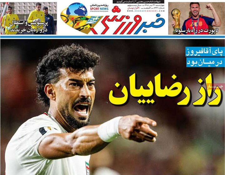 صفحه اول روزنامه‌های چهارشنبه 31 تیر ماه