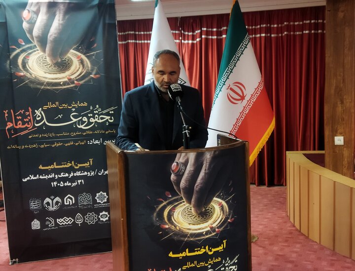 تصاویر/ آیین اختتامیه همایش بین‌المللی «تحقق وعده انتقام»