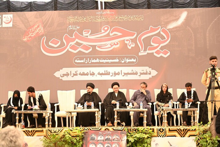 جامعہ کراچی میں سالانہ عظیم الشان "یومِ حسینؑ" کا انعقاد/امام حسینؑ کی تعلیمات اتحادِ امت اور کردار سازی کی ضامن، مقررین
