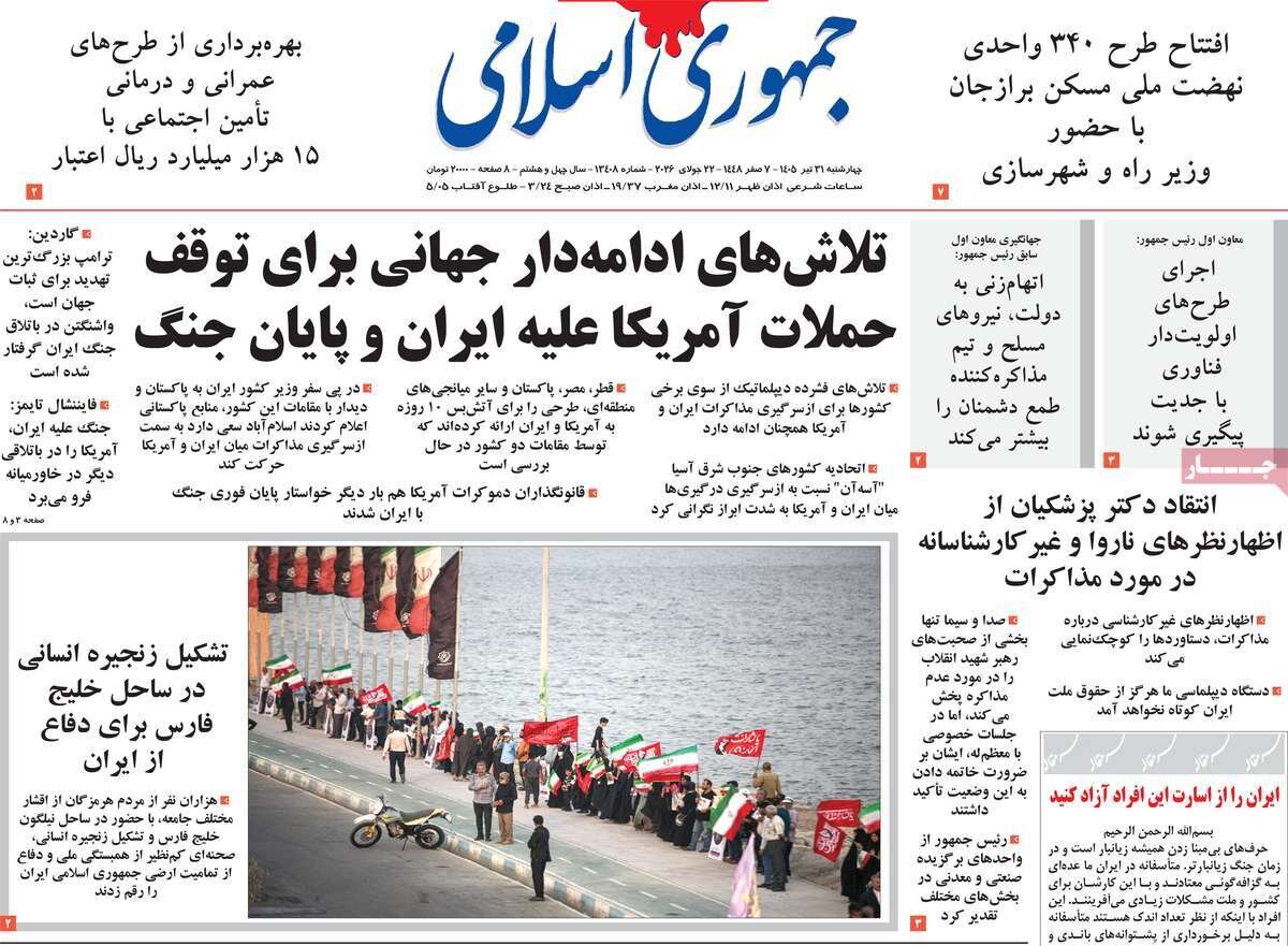 صفحه اول روزنامه‌های چهارشنبه ۳۱ تیر ماه