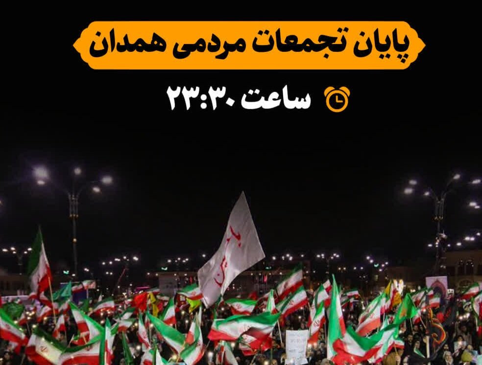 تداوم تجمعات شبانه مردمی در همدان با حضور پرشور مردم