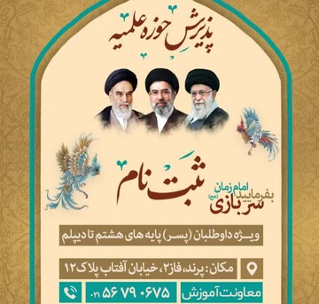 جذب طلبه در مدرسه علمیه امام صادق(ع) پرند تهران