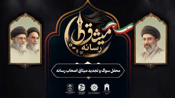 امضای طومار تجدیدبیعت خبرنگاران تبریز با رهبر معظم انقلاب